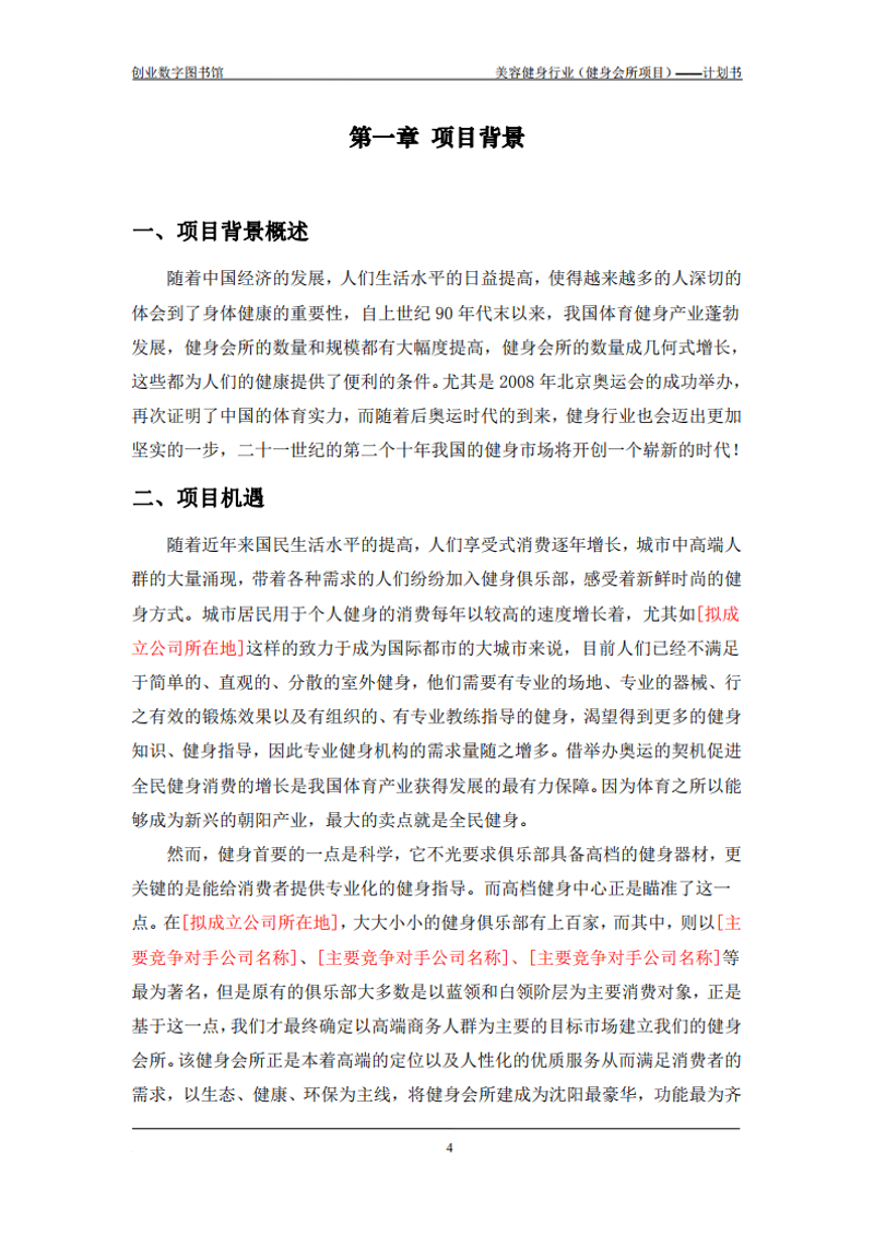 贺州健身计划